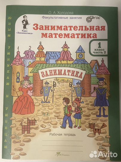 Занимательная математика Холодова