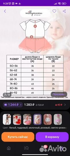 Боди для девочки 80 86