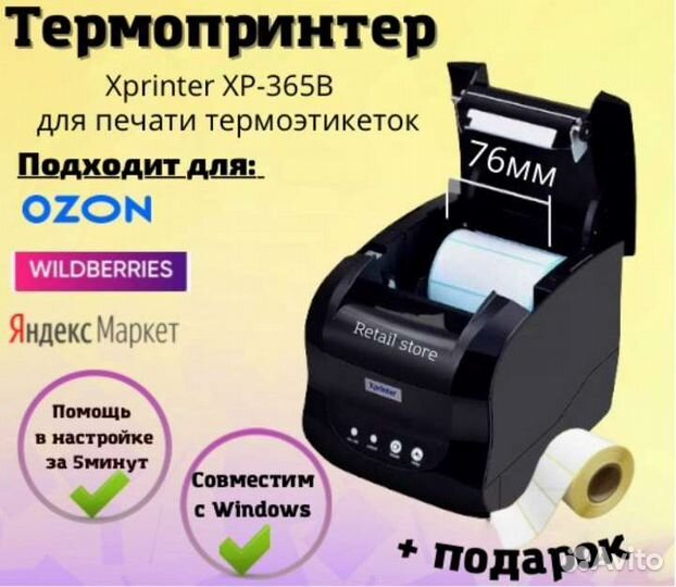 Xprinter как настроить печать. Термопринтер Xprinter 365b. Принтер Xprinter XP-365b. Термопринтер Xprinter XP-365b для печати этикеток Xprinter. Термопринтер этикеток Xprinter XP-365b характеристики.