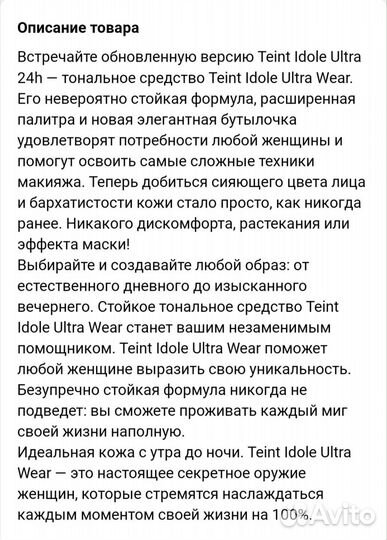 Lancome Teint Idole Ultra Wear 24H Wear & Comfort