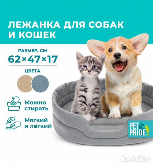 Лежанка для собак и кошек