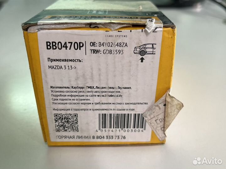 Задние тормозные колодки Mazda 3 bм