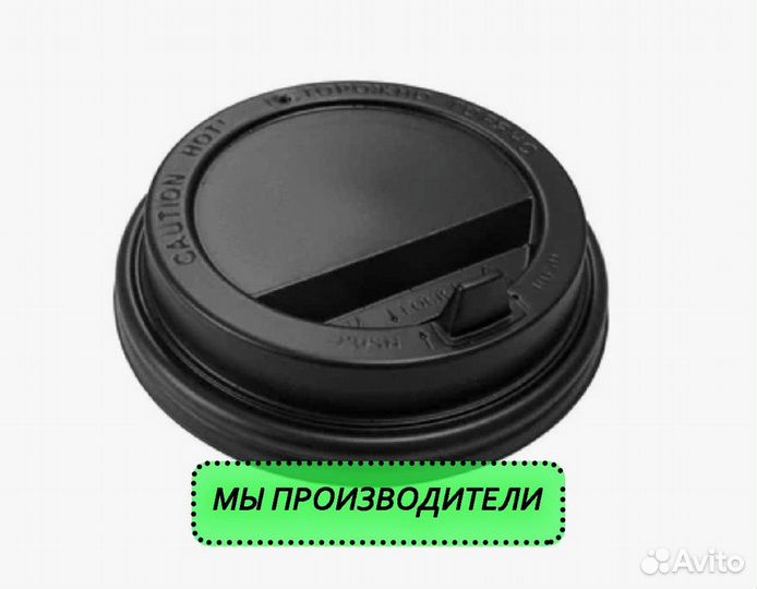 Крышки для бумажных стаканов