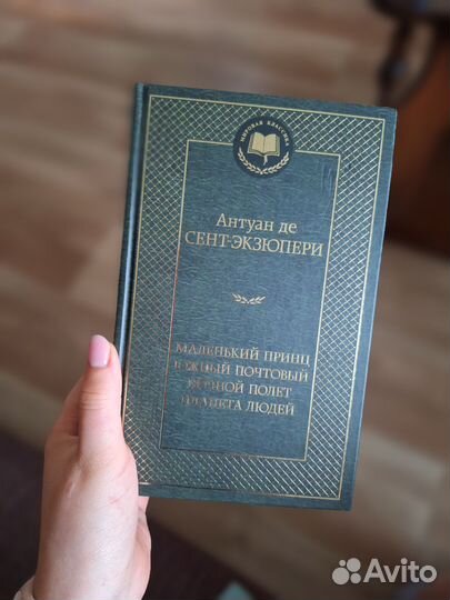 Книга Антуан де Сент-Экзюпери