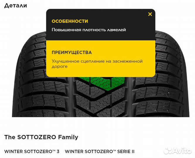 Pirelli Winter Sottozero 3 225/45 R17 91H