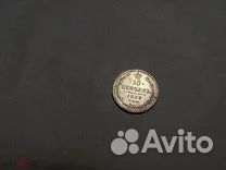 Серебряные царские монеты