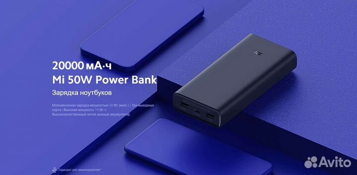 Аккумулятор Xiaomi Mi 50W 20000 mah