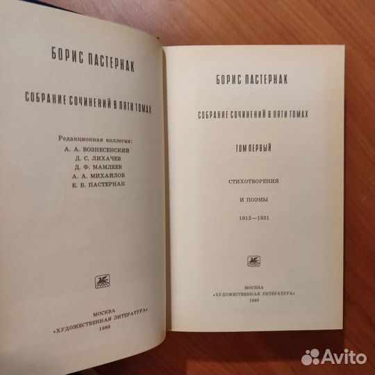 Борис Пастернак. Собрание сочинений в пяти томах