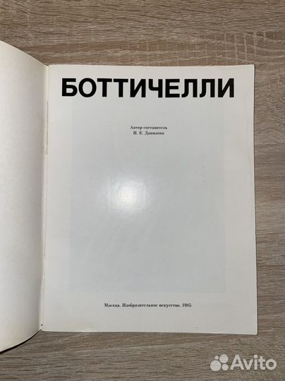 Боттичелли / винтажный альбом, 1985 год