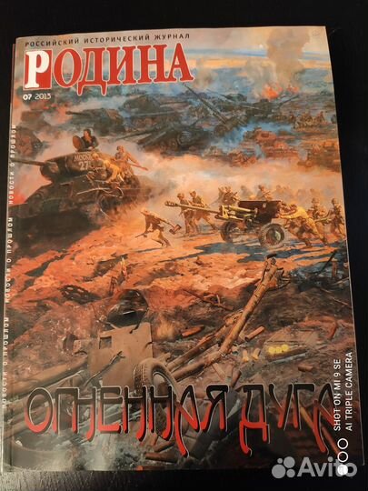 Журнал Родина