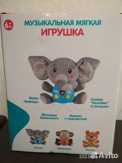 Музыкальная игрушка слон