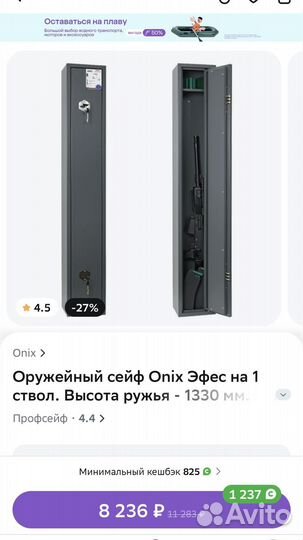 Шкаф сейф оружейный эфес