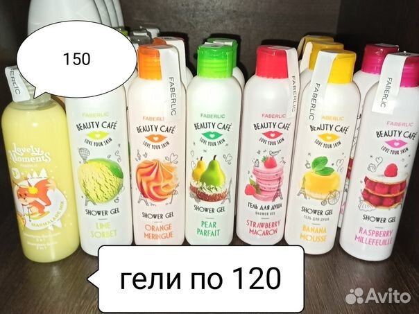 Avon/faberlic в наличии