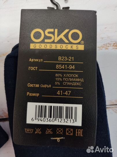 Носки мужские