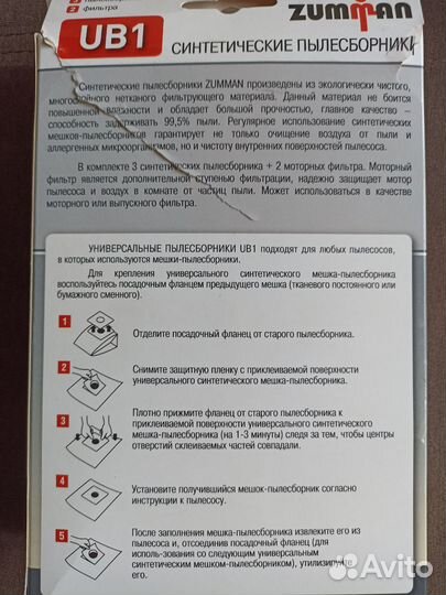 Универсальный пылесборник для пылесоса