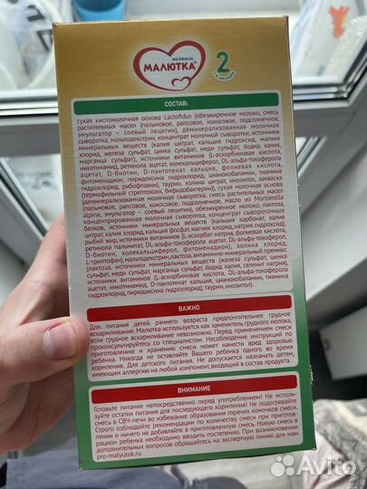 Детская смесь Малютка 2 (с полугода)