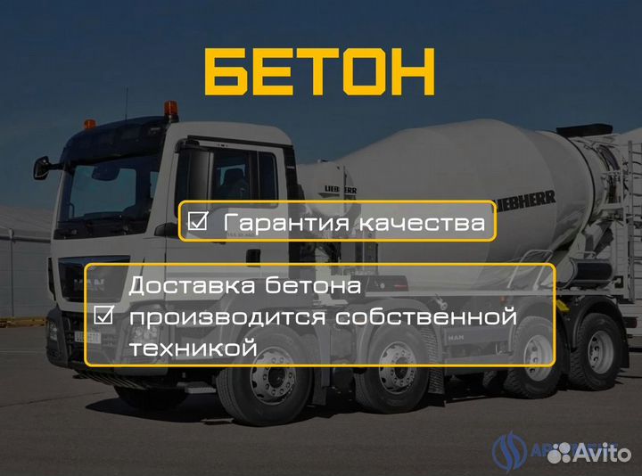 Бетон для фундамента