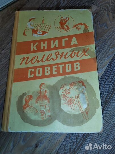 Книга полезных советов