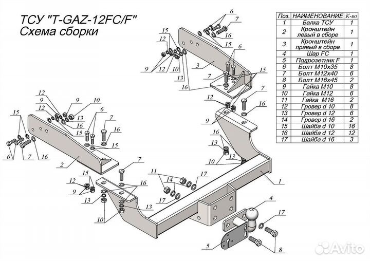 Фаркоп 2705 Газель Бизнес T-GAZ-12FC