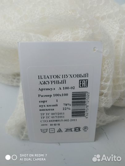 Оренбургская паутинка новая фабричная