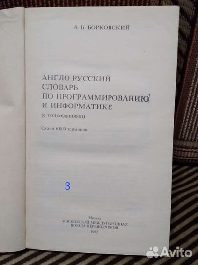 Словари и справочники