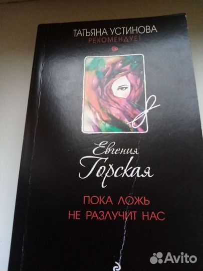 Книга Е. Горская 
