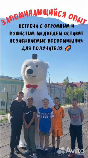 Белый Мишка поздравление