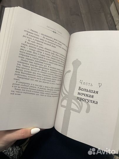 Джонатан Страуд, Анентство Локвуд, Шепчущий череп