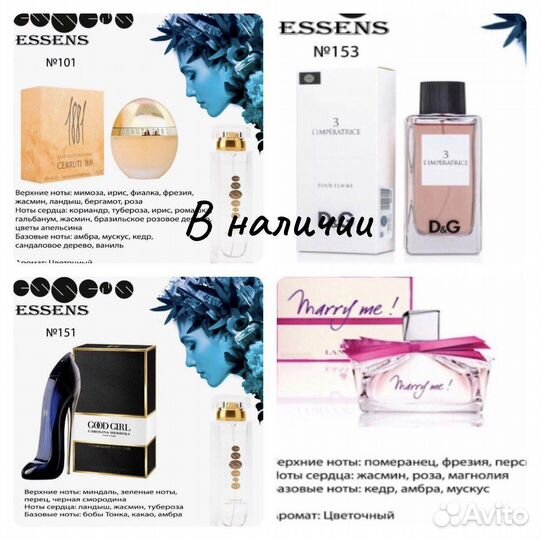 Духи Essens