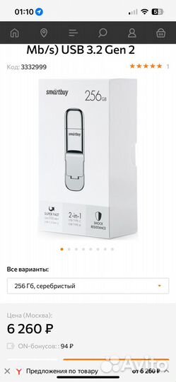 Smartboy m5 256gb флешка