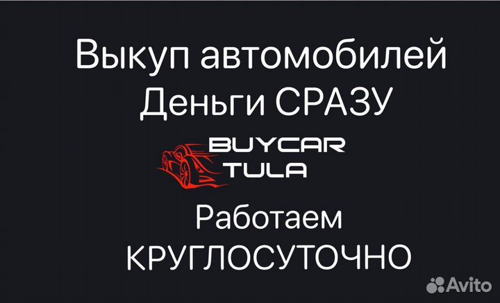 Выкуп автомобилей