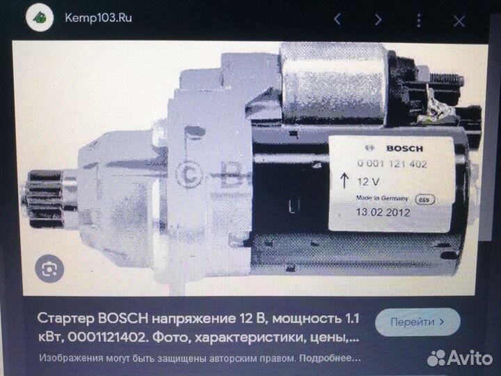 Стартер Bosch 0001122 402