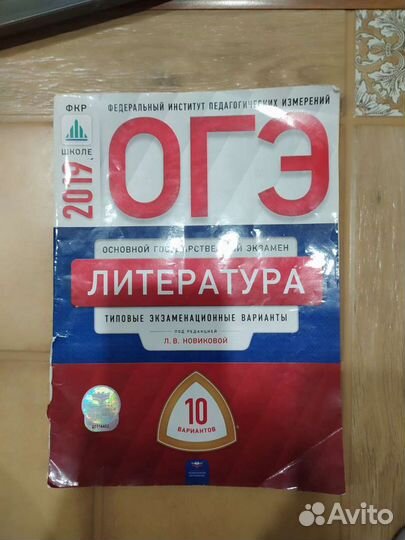 Подготовка к огэ литература