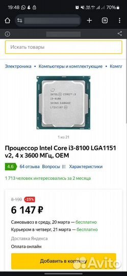 Процессор 1151v2