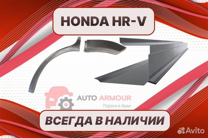 Пороги на Honda HR-V на все авто