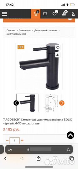 Смеситель для умывальника