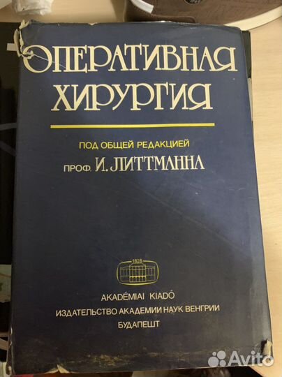 Оперативная хирургия