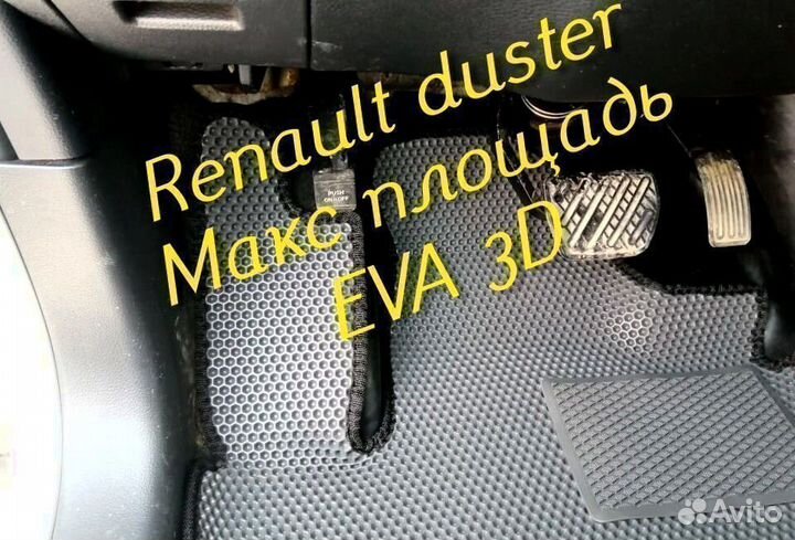 Коврики renault duster eva 3d с бортами эва ева