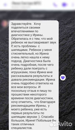 Логопед (район 