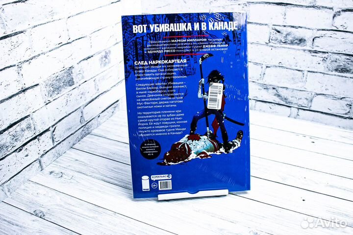 Комикс Убивашка в Канаде