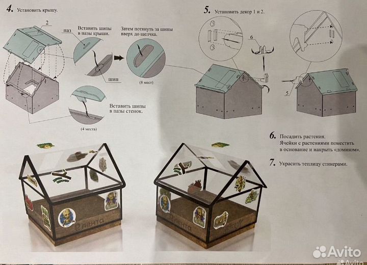 Мини теплица