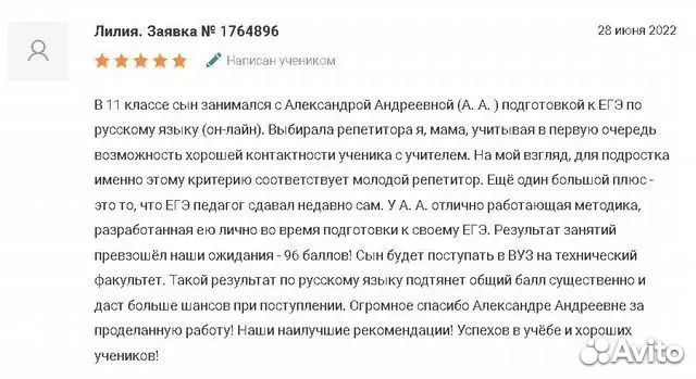 Репетитор егэ (русский язык, литература)