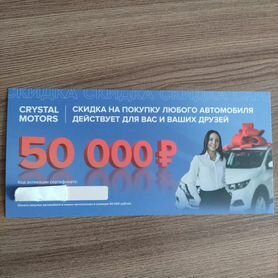 Скидочная карта на покупку авто