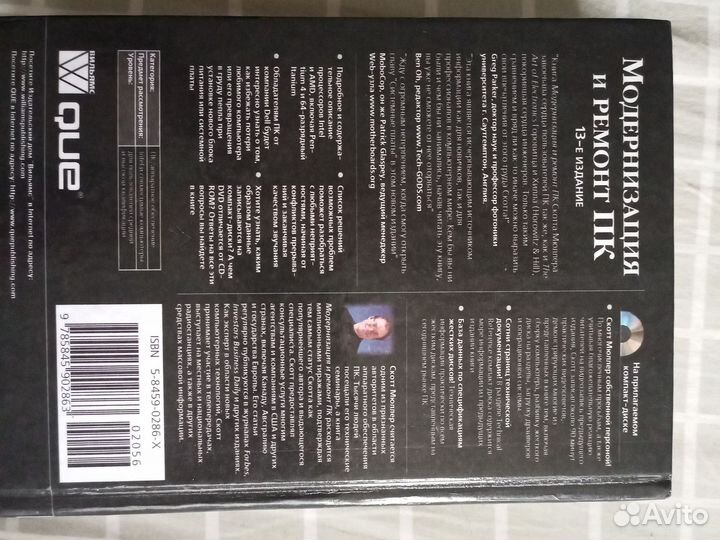 Книга Модернизация и ремонт пк