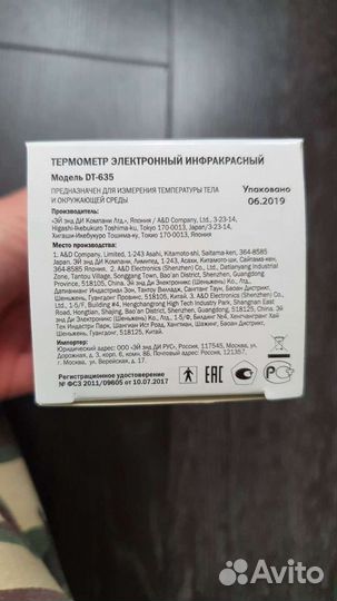 Термометр электронный AND