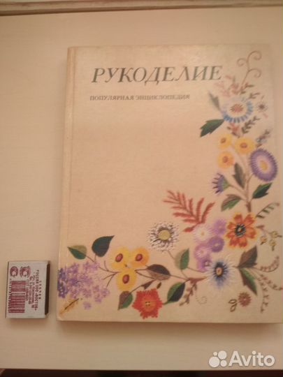 Книги по рукоделью