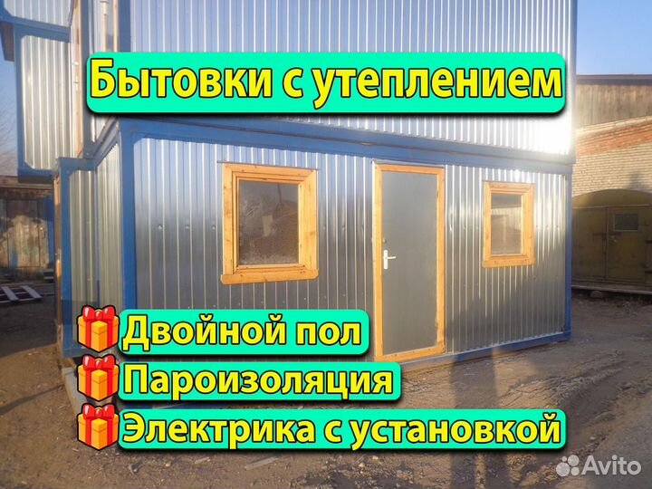 Бытовка от производителя