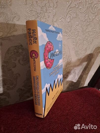 Симпсоны. Книга