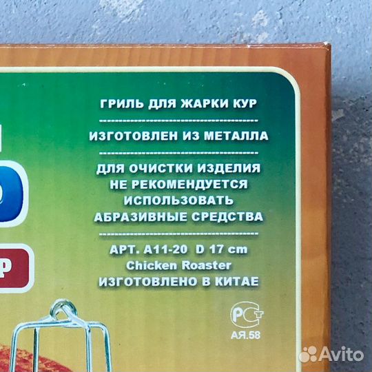 Гриль для жарки кур