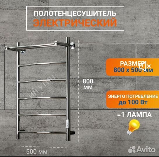 Полотенцесушитель Электрический тругор пэк